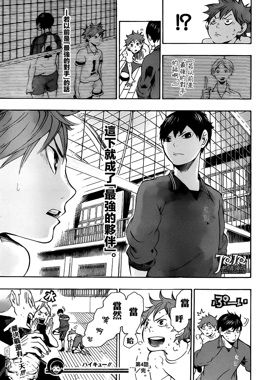 《排球》第4话 最強的夥伴 第18页