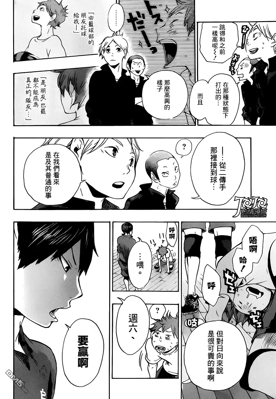 《排球》第4话 最強的夥伴 第17页