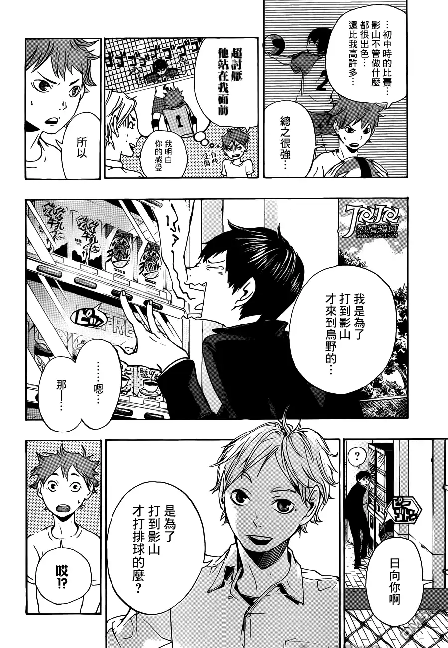 《排球》第4话 最強的夥伴 第8页