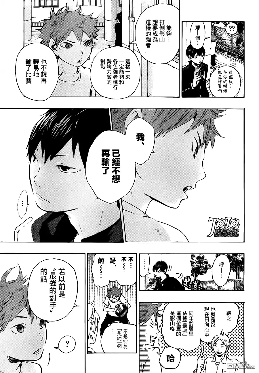 《排球》第4话 最強的夥伴 第9页