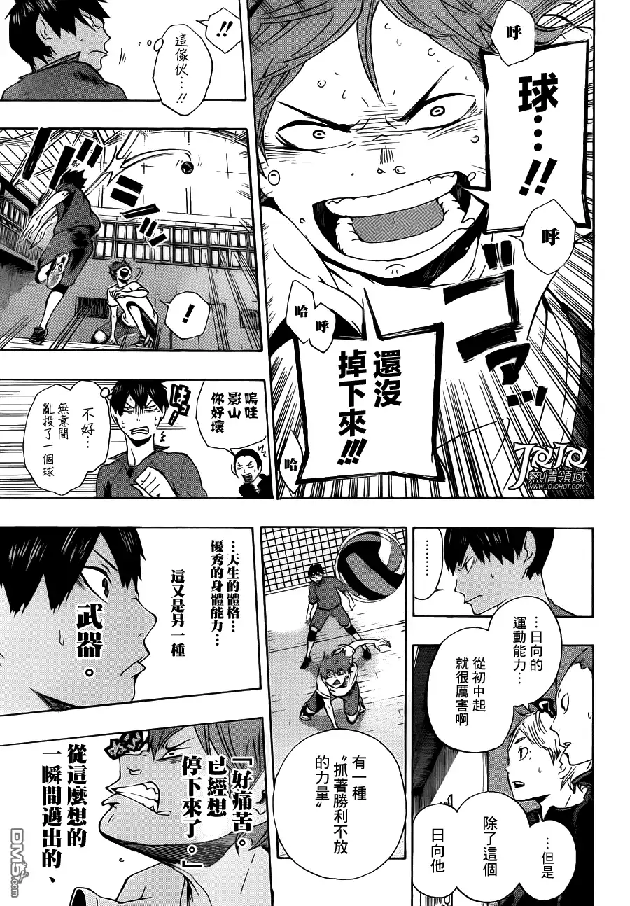 《排球》第4话 最強的夥伴 第13页