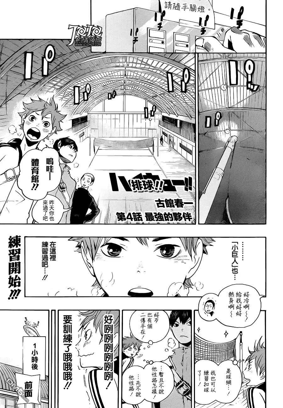 《排球》第4话 最強的夥伴 第1页