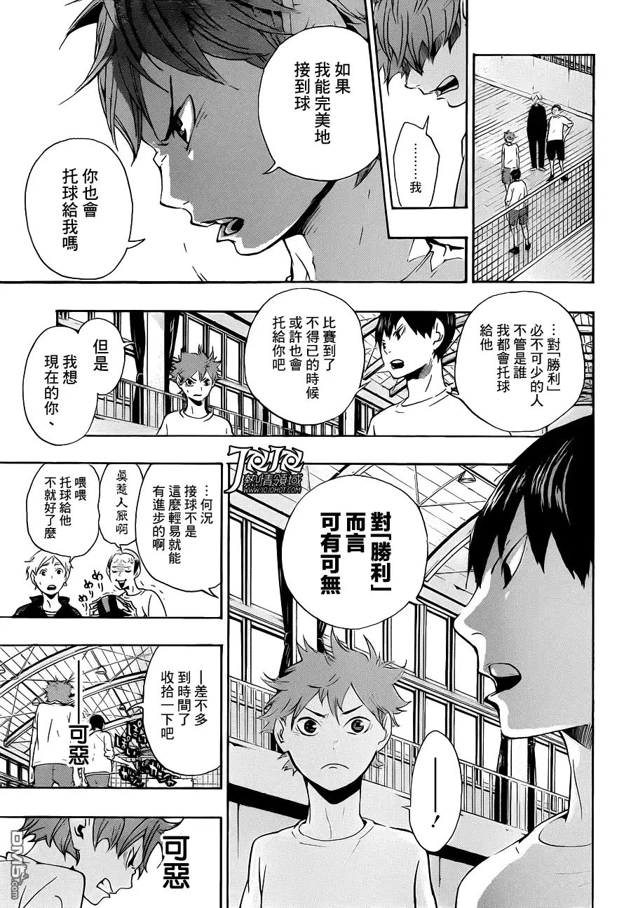《排球》第4话 最強的夥伴 第5页