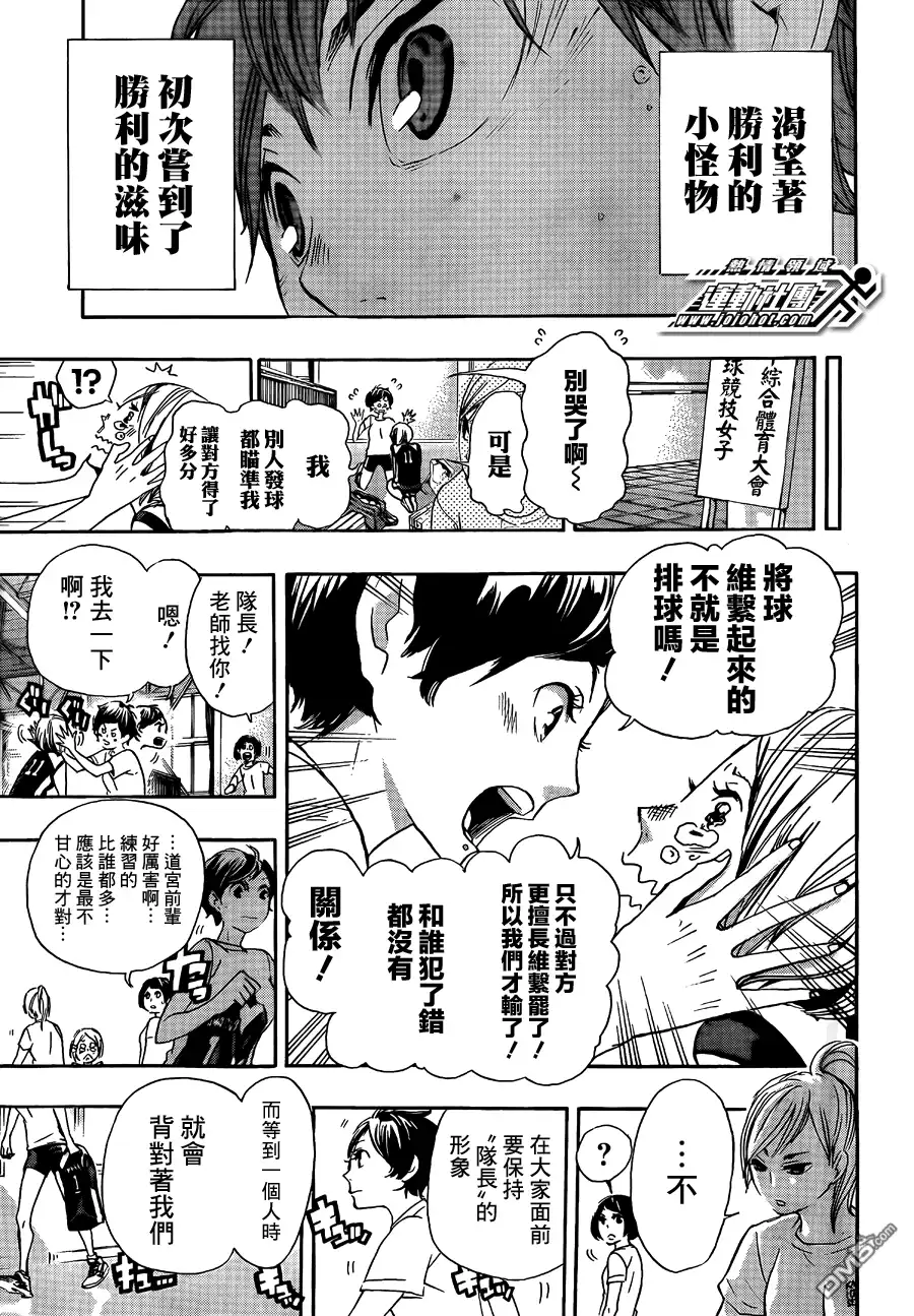 《排球》第40话 胜者和败者 第11页