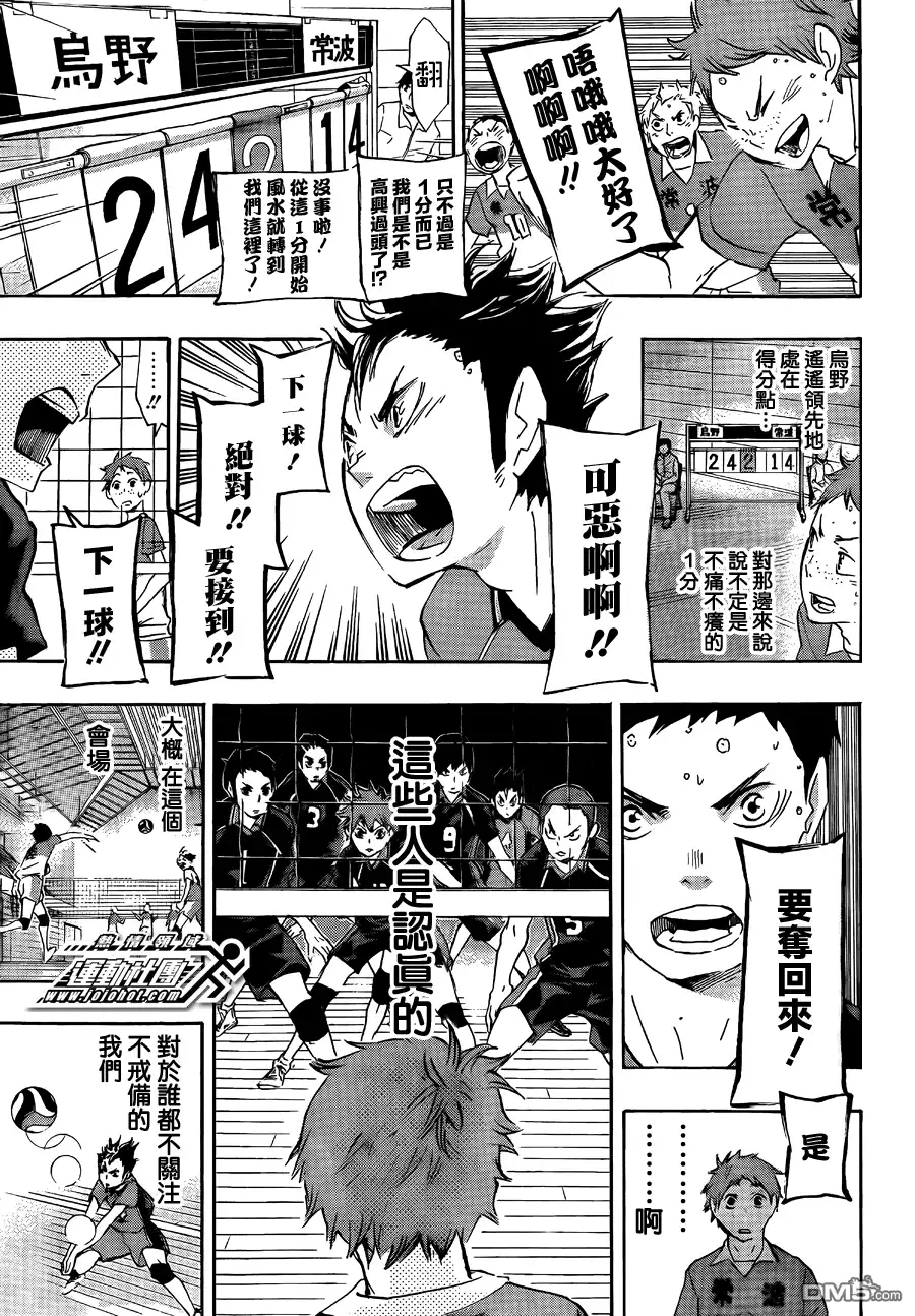 《排球》第40话 胜者和败者 第7页