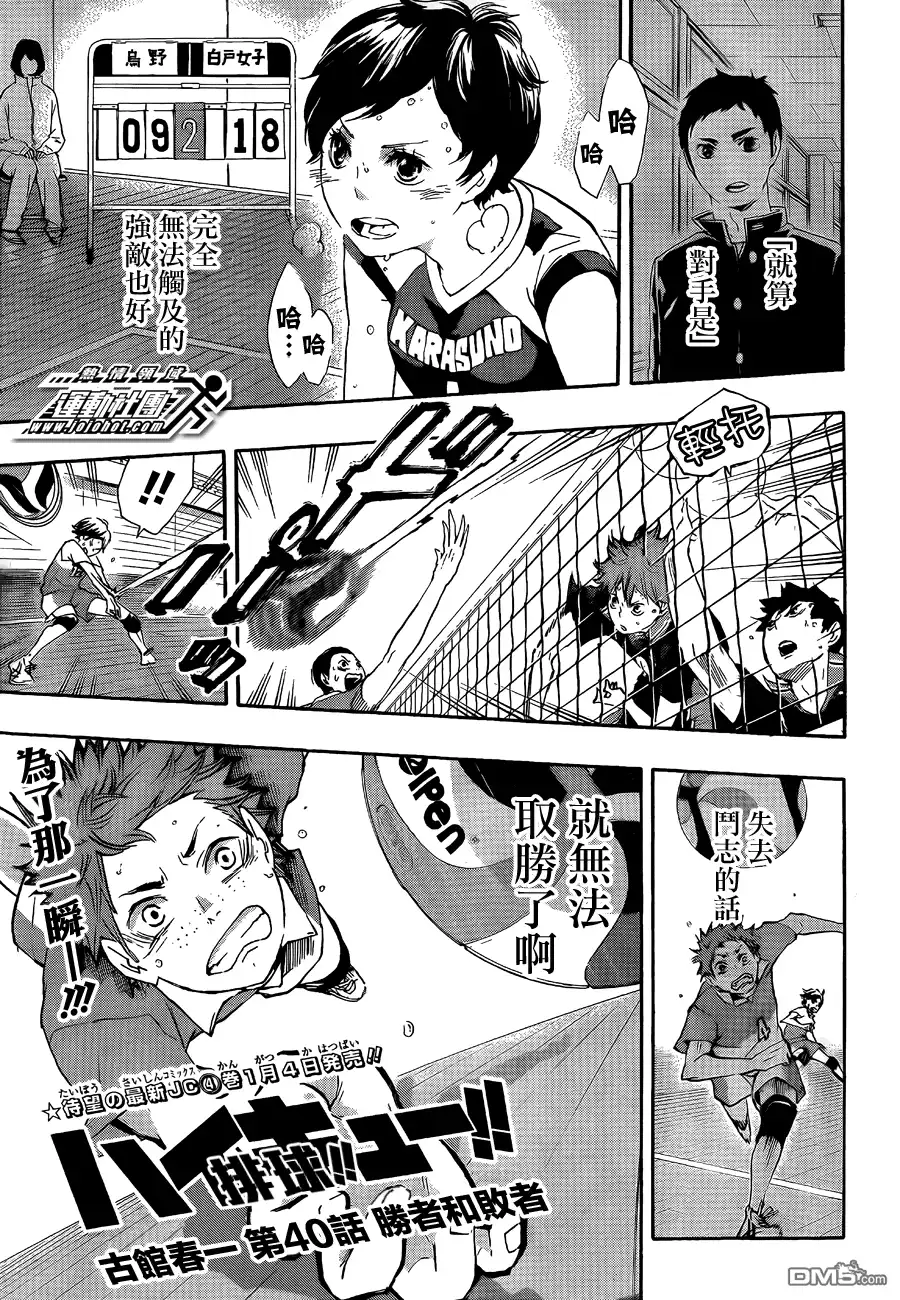 《排球》第40话 胜者和败者 第1页