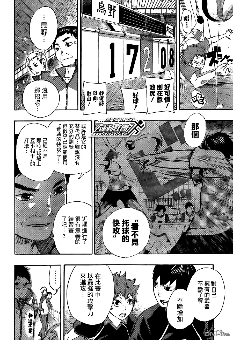 《排球》第40话 胜者和败者 第2页