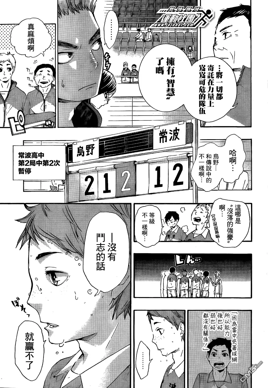 《排球》第40话 胜者和败者 第3页