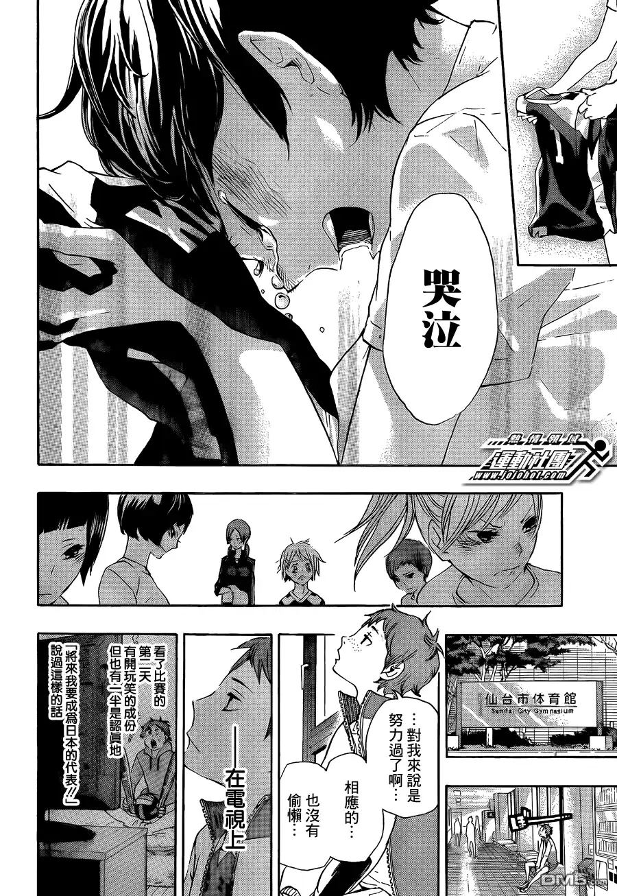 《排球》第40话 胜者和败者 第12页