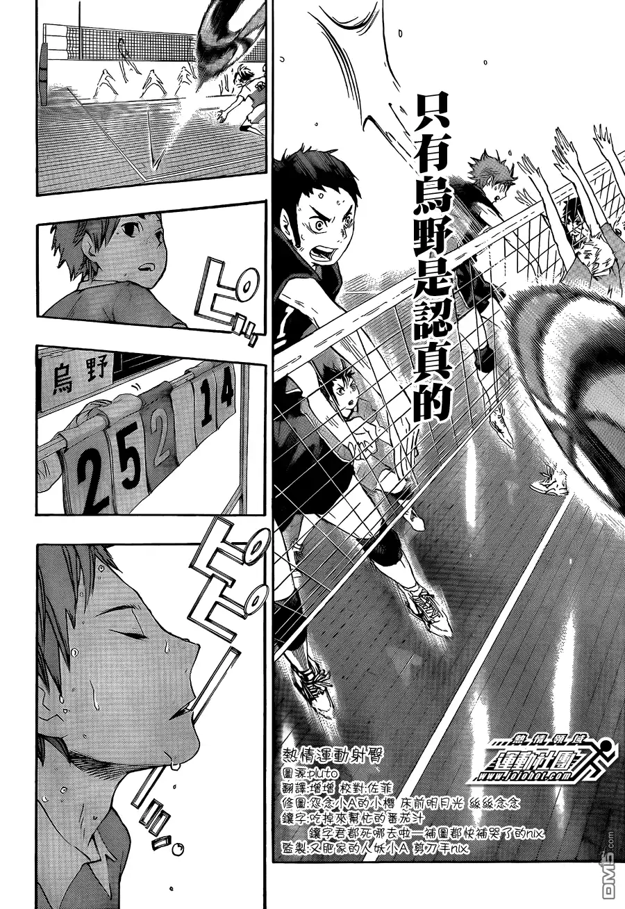 《排球》第40话 胜者和败者 第8页