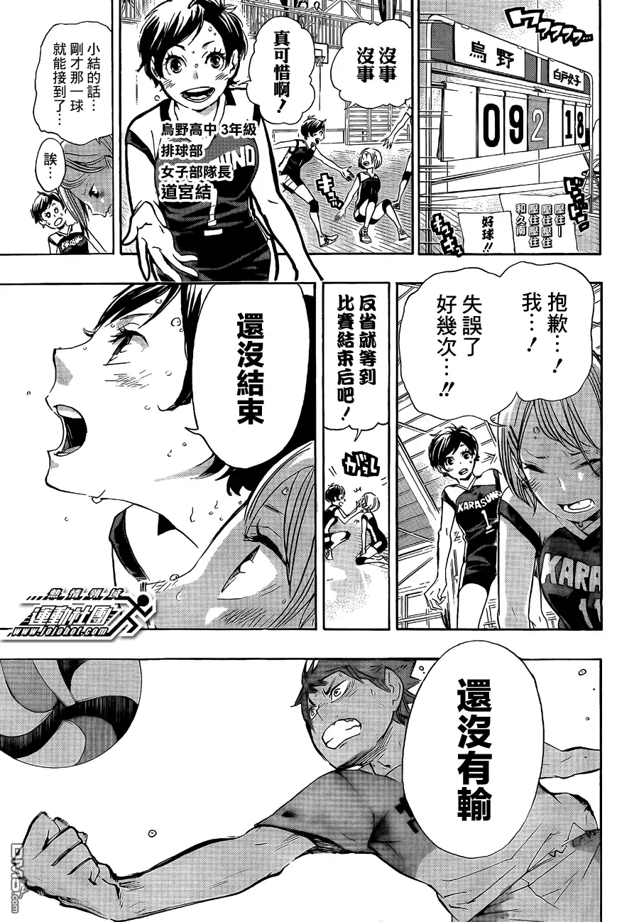 《排球》第40话 胜者和败者 第5页