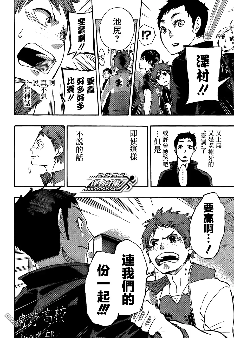 《排球》第40话 胜者和败者 第14页
