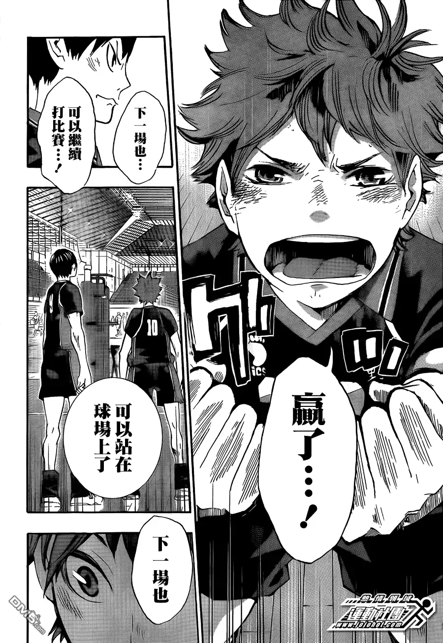 《排球》第40话 胜者和败者 第10页