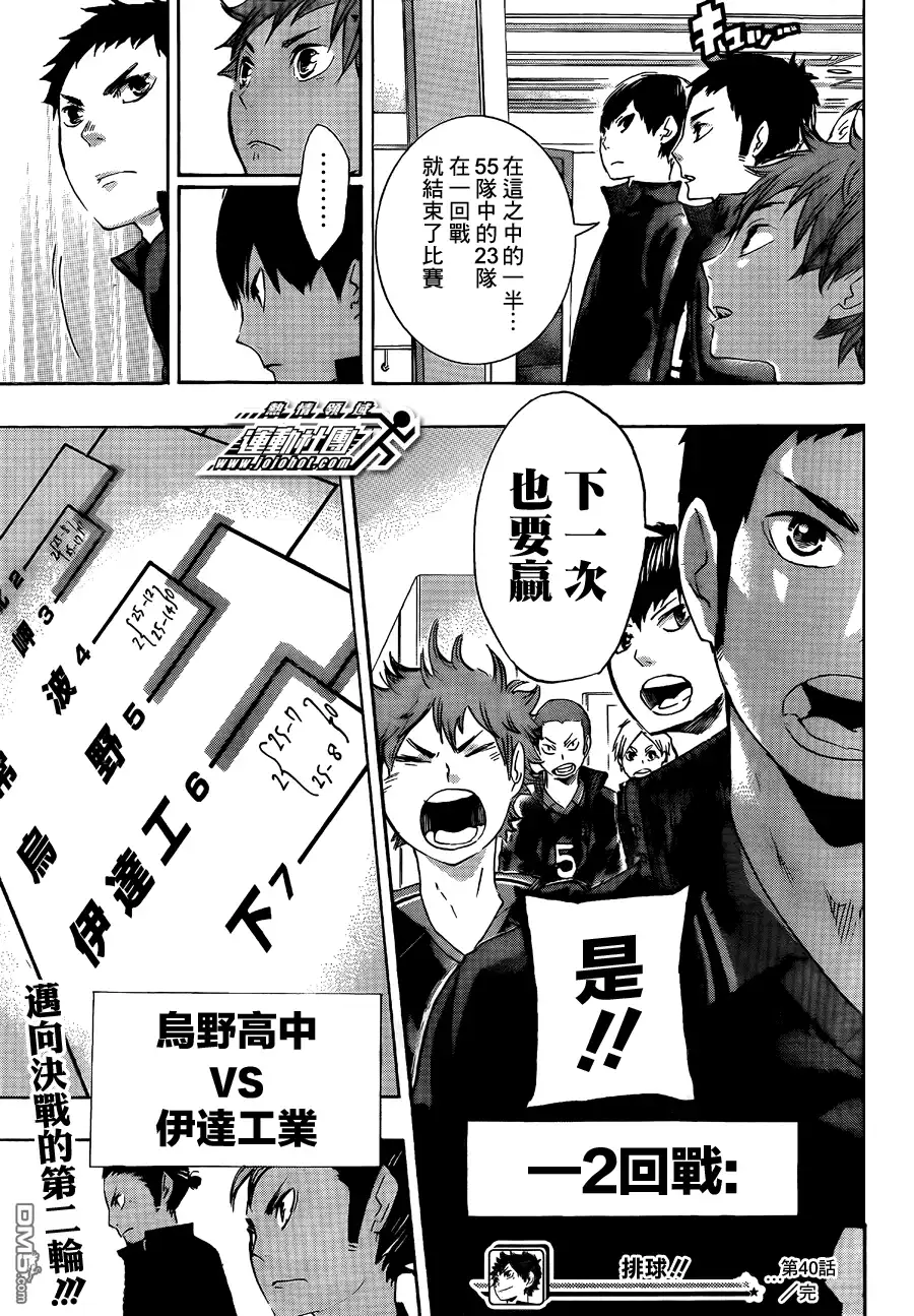 《排球》第40话 胜者和败者 第18页