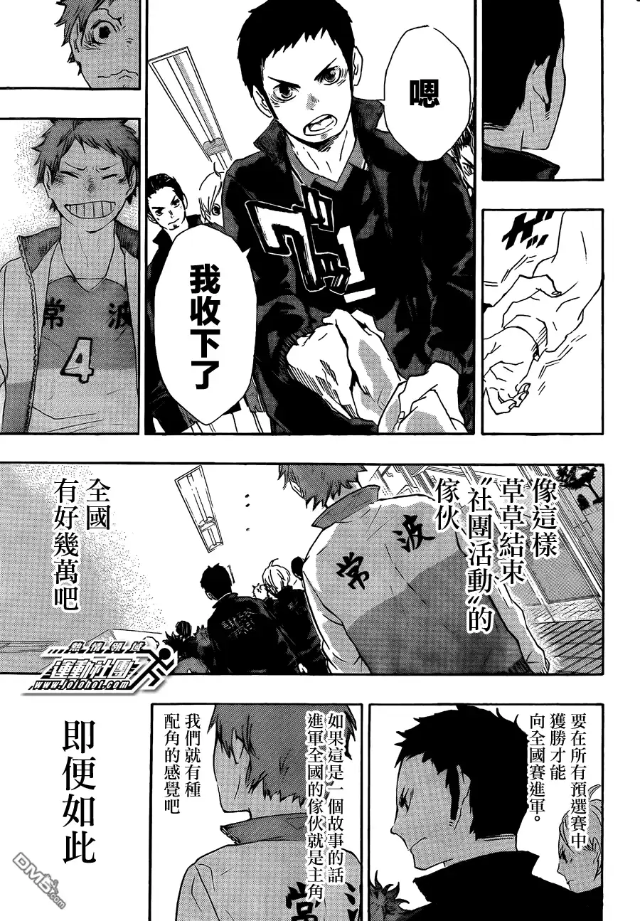 《排球》第40话 胜者和败者 第15页