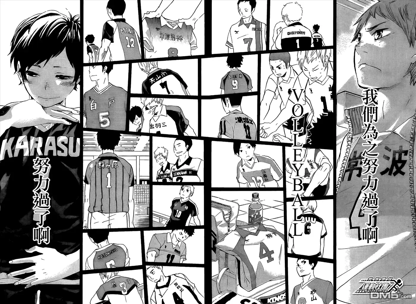 《排球》第40话 胜者和败者 第16页