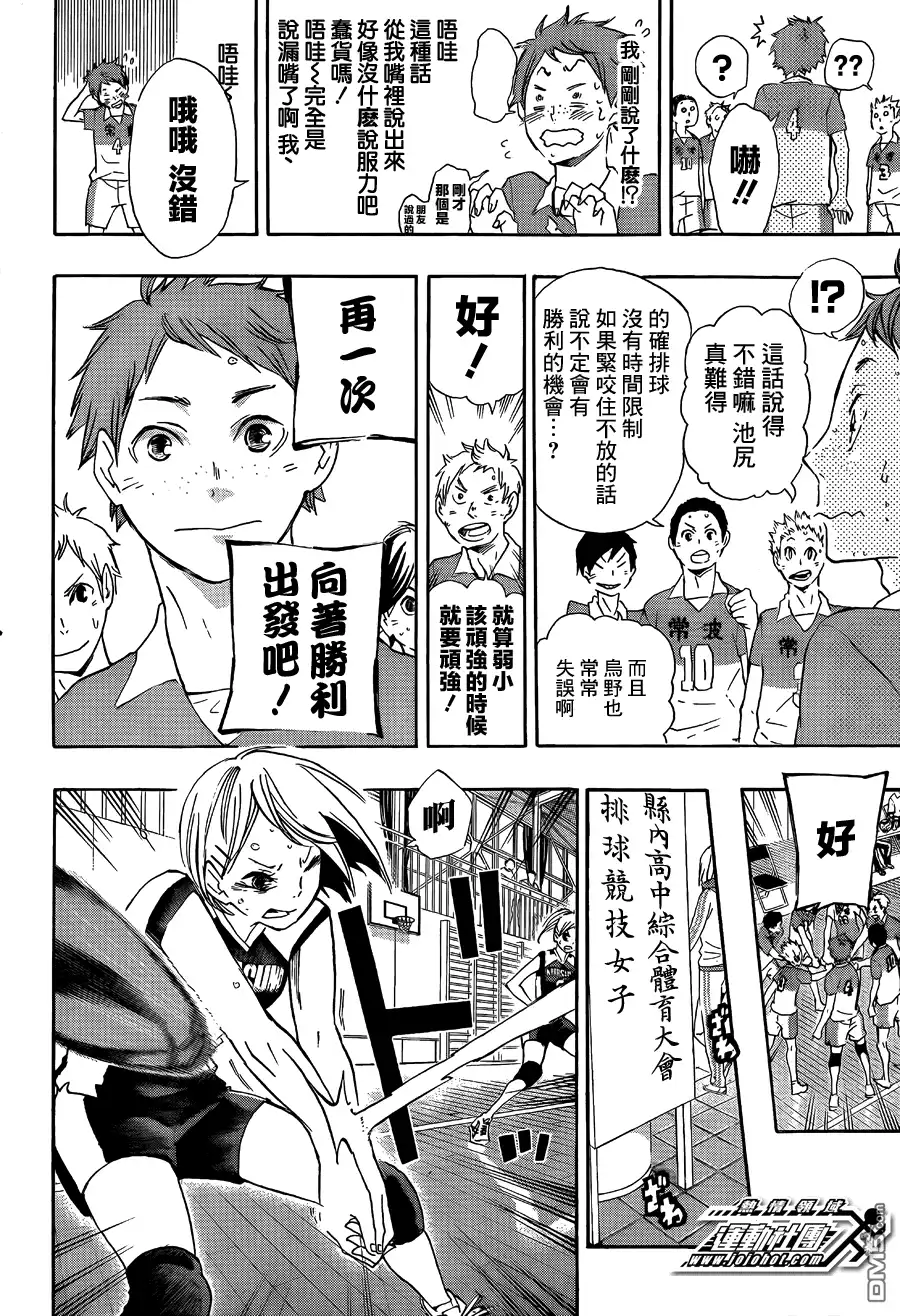 《排球》第40话 胜者和败者 第4页