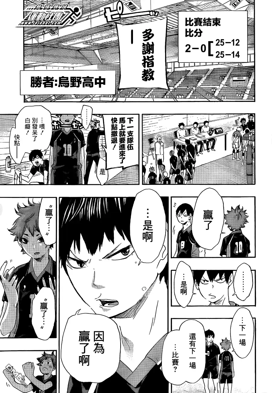 《排球》第40话 胜者和败者 第9页