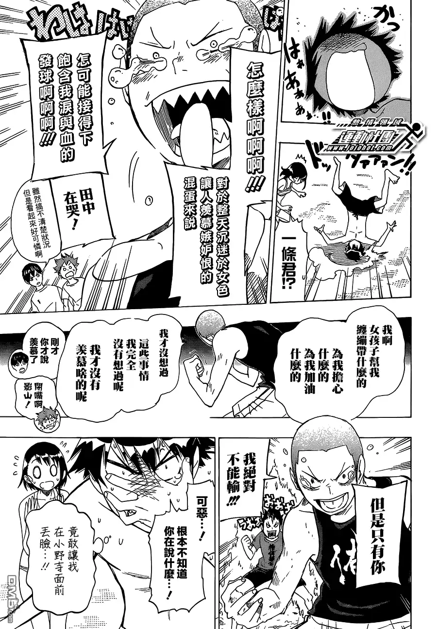 《排球》伪恋×排球短篇 第13页