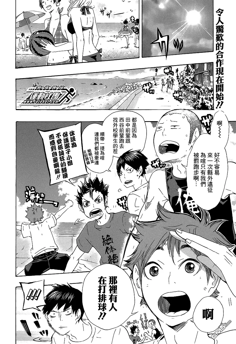 《排球》伪恋×排球短篇 第2页