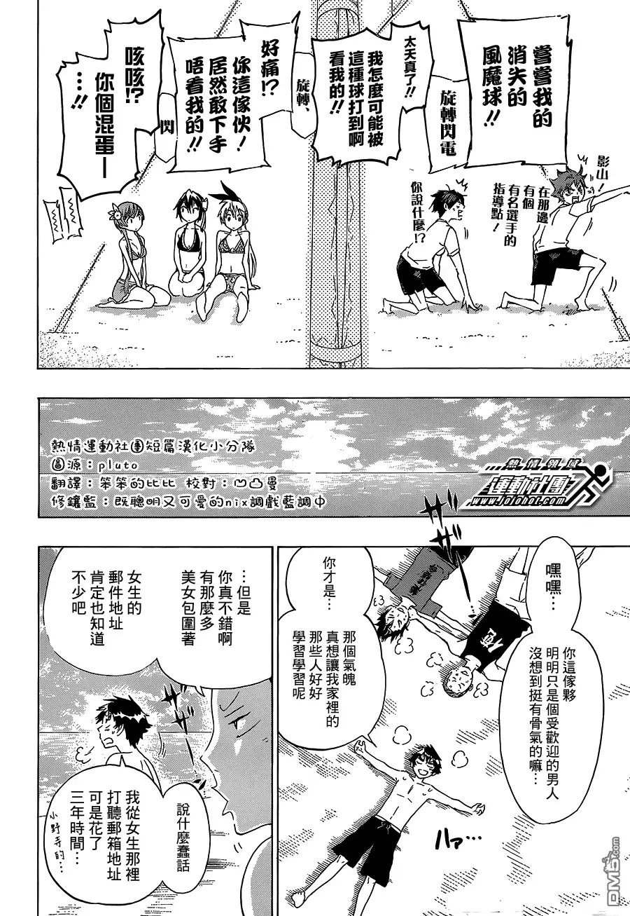 《排球》伪恋×排球短篇 第14页