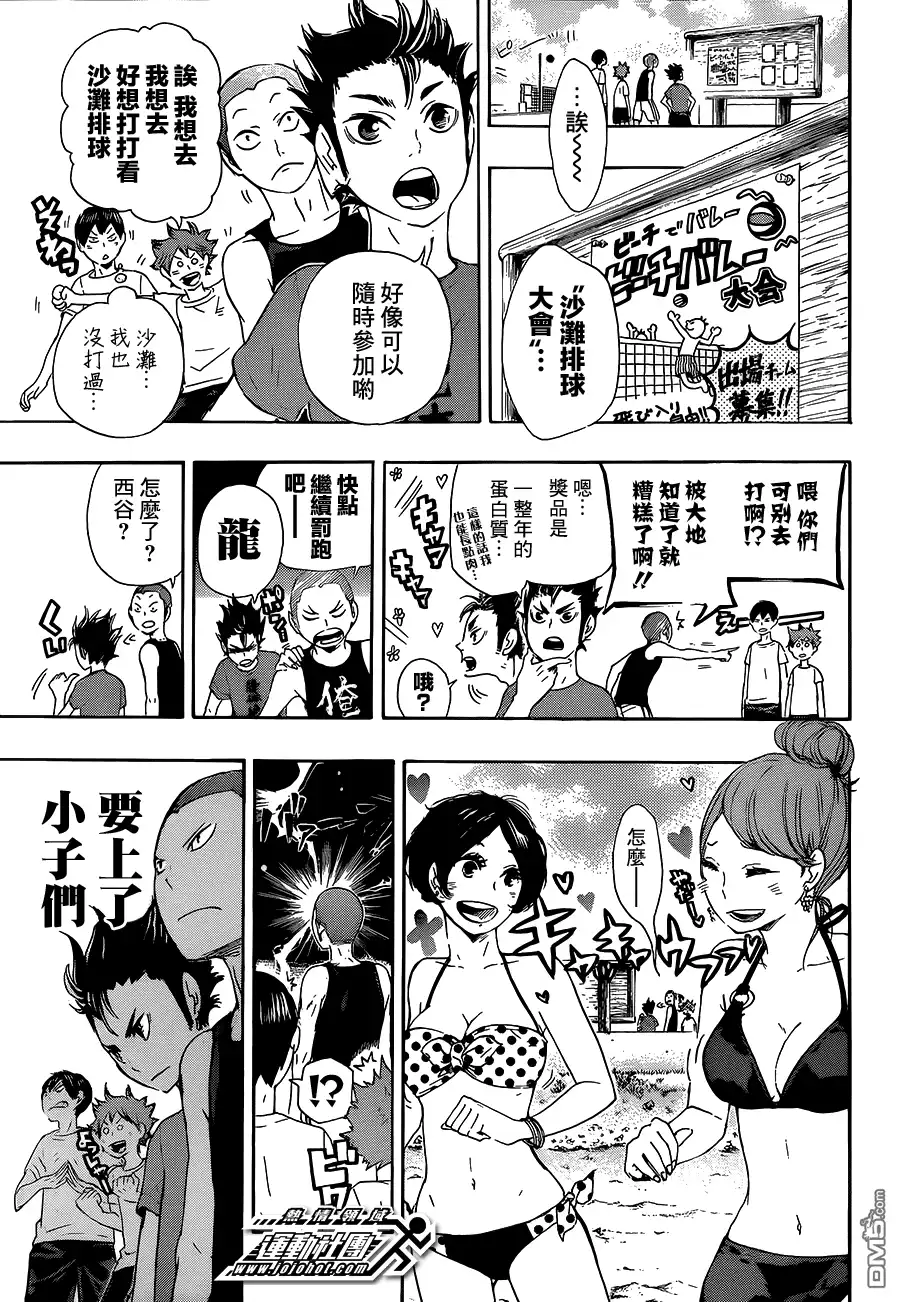 《排球》伪恋×排球短篇 第3页