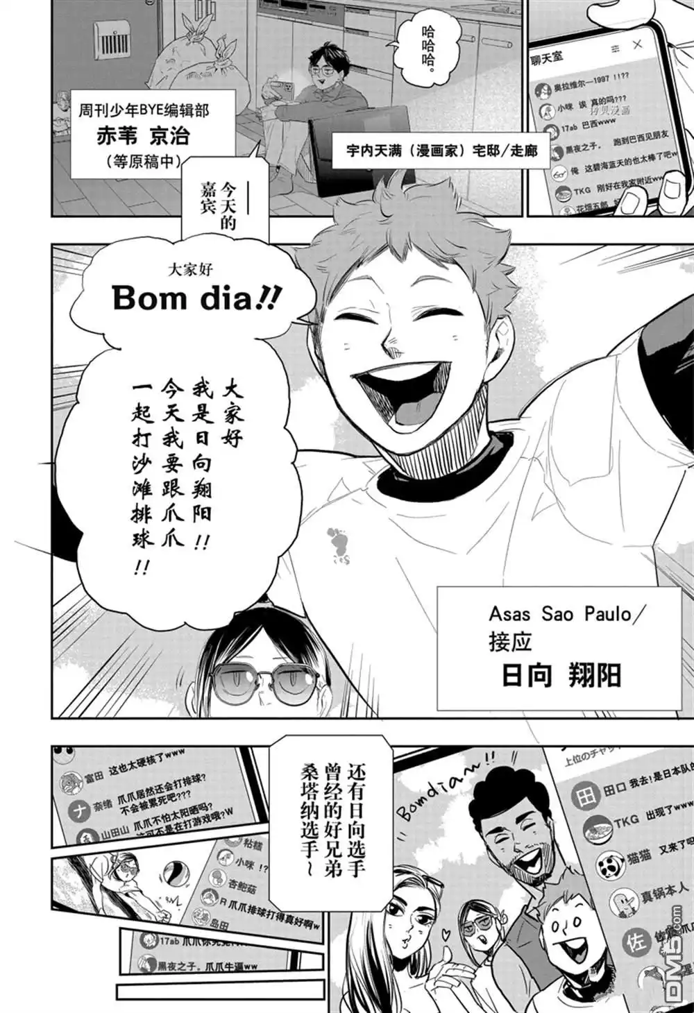 《排球》特别篇 第8页