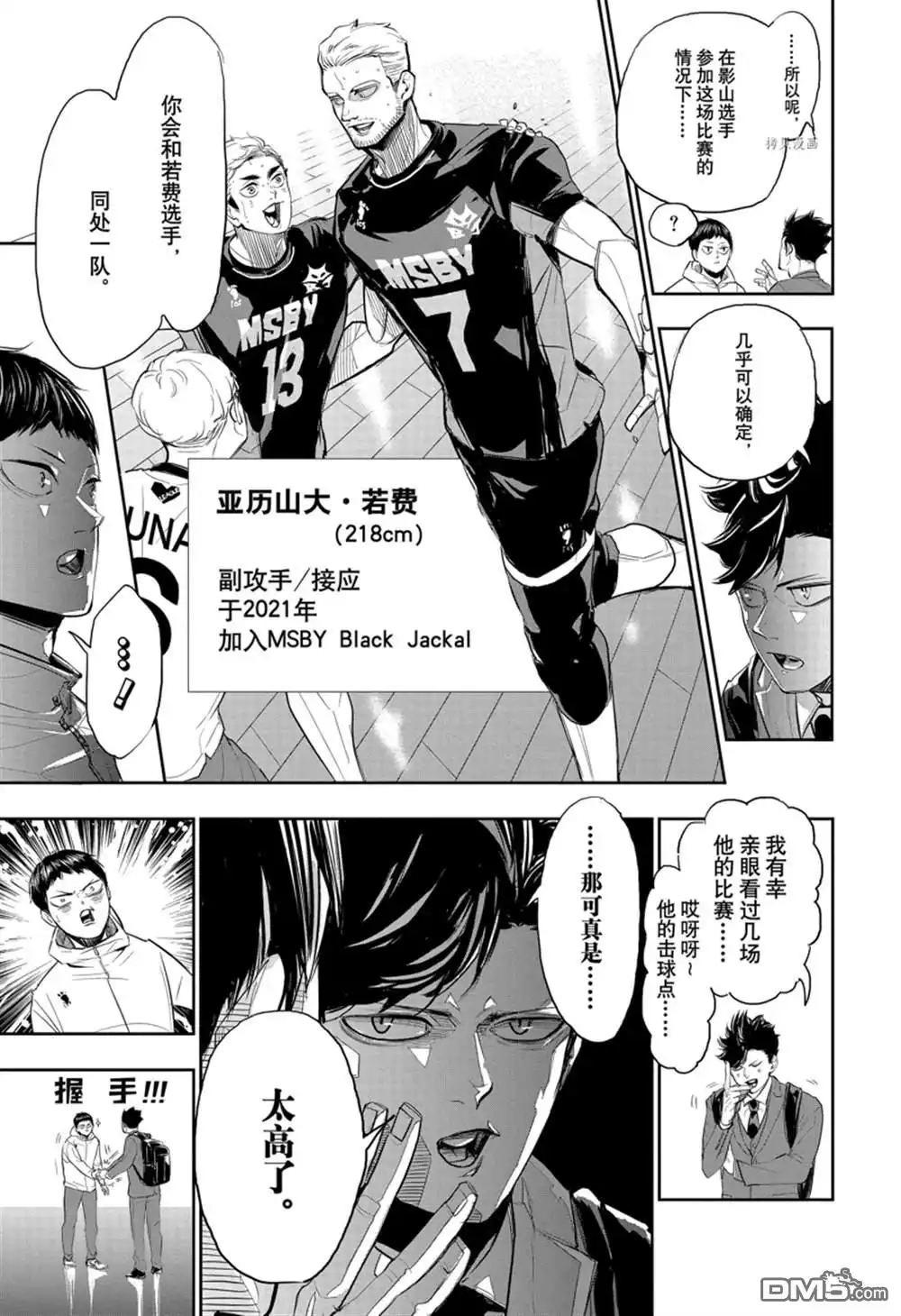 《排球》特别篇 第5页