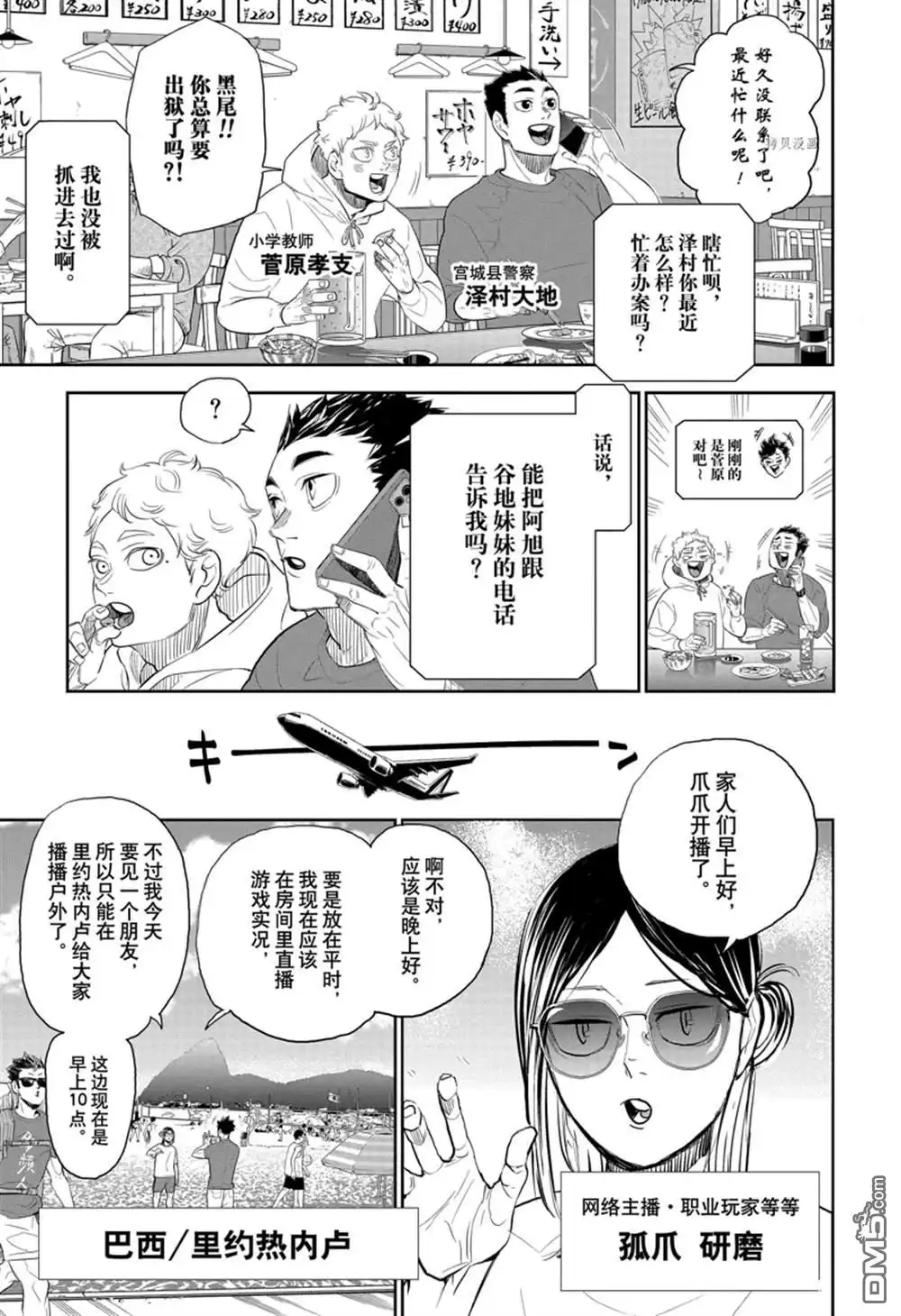 《排球》特别篇 第7页