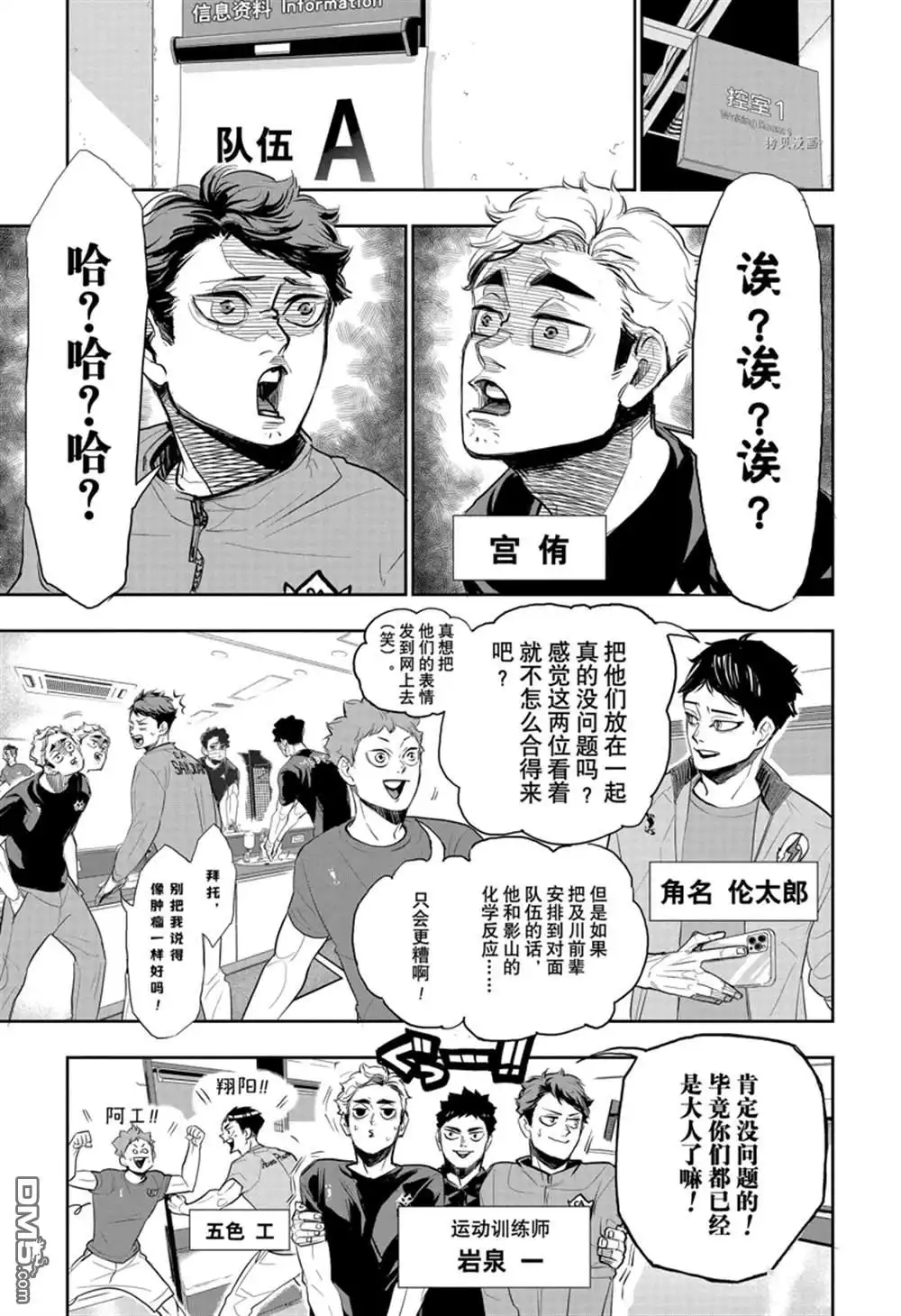 《排球》特别篇 第11页