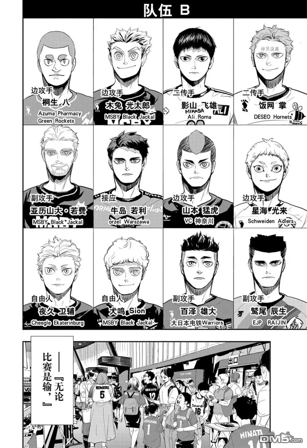 《排球》特别篇 第14页
