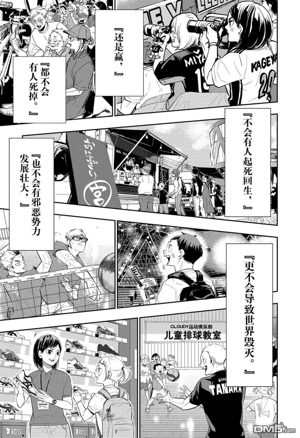 《排球》特别篇 第15页