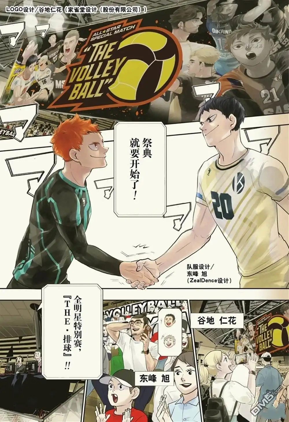 《排球》特别篇 第17页