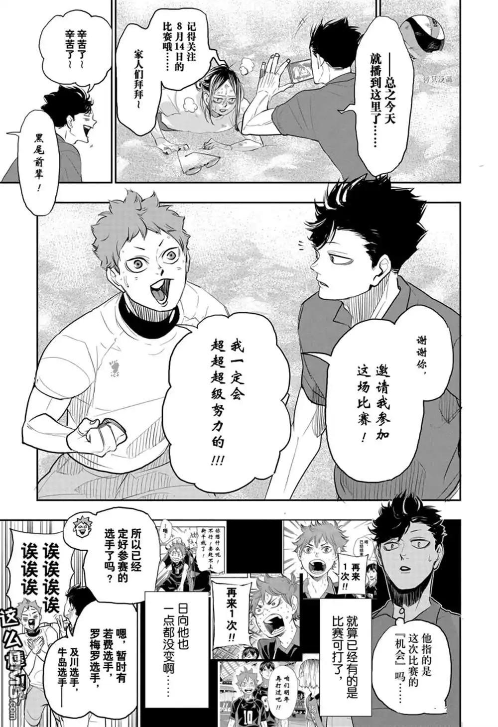 《排球》特别篇 第9页