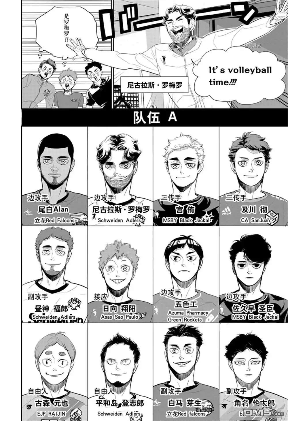 《排球》特别篇 第12页