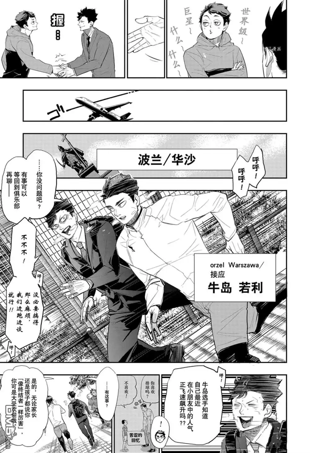 《排球》特别篇 第3页