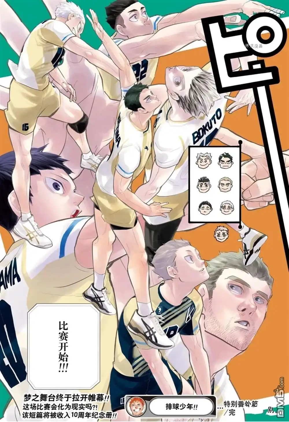 《排球》特别篇 第19页