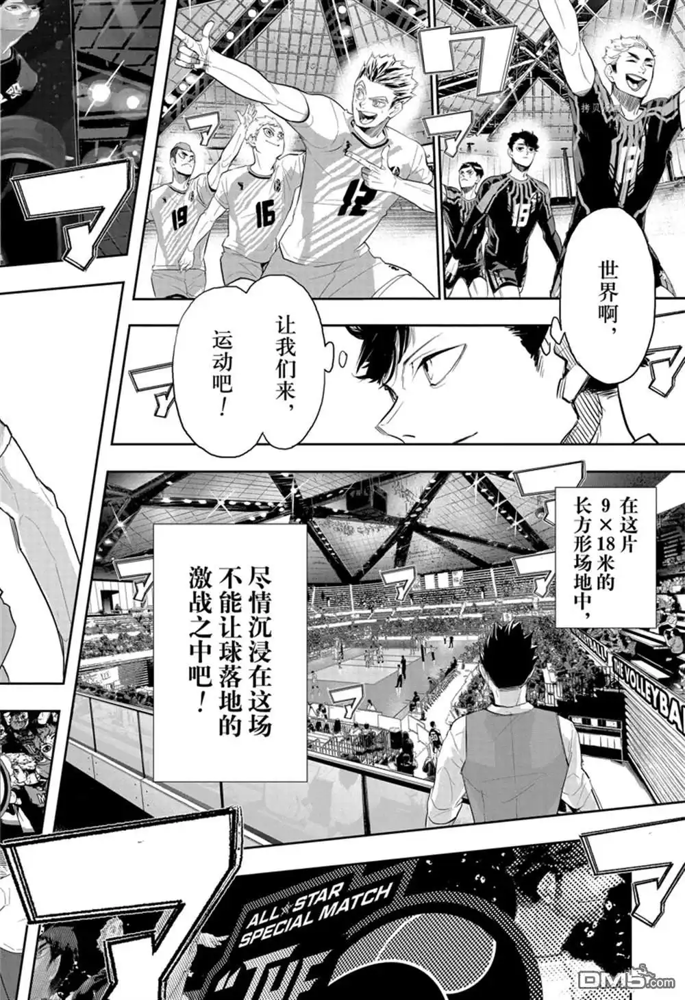《排球》特别篇 第16页