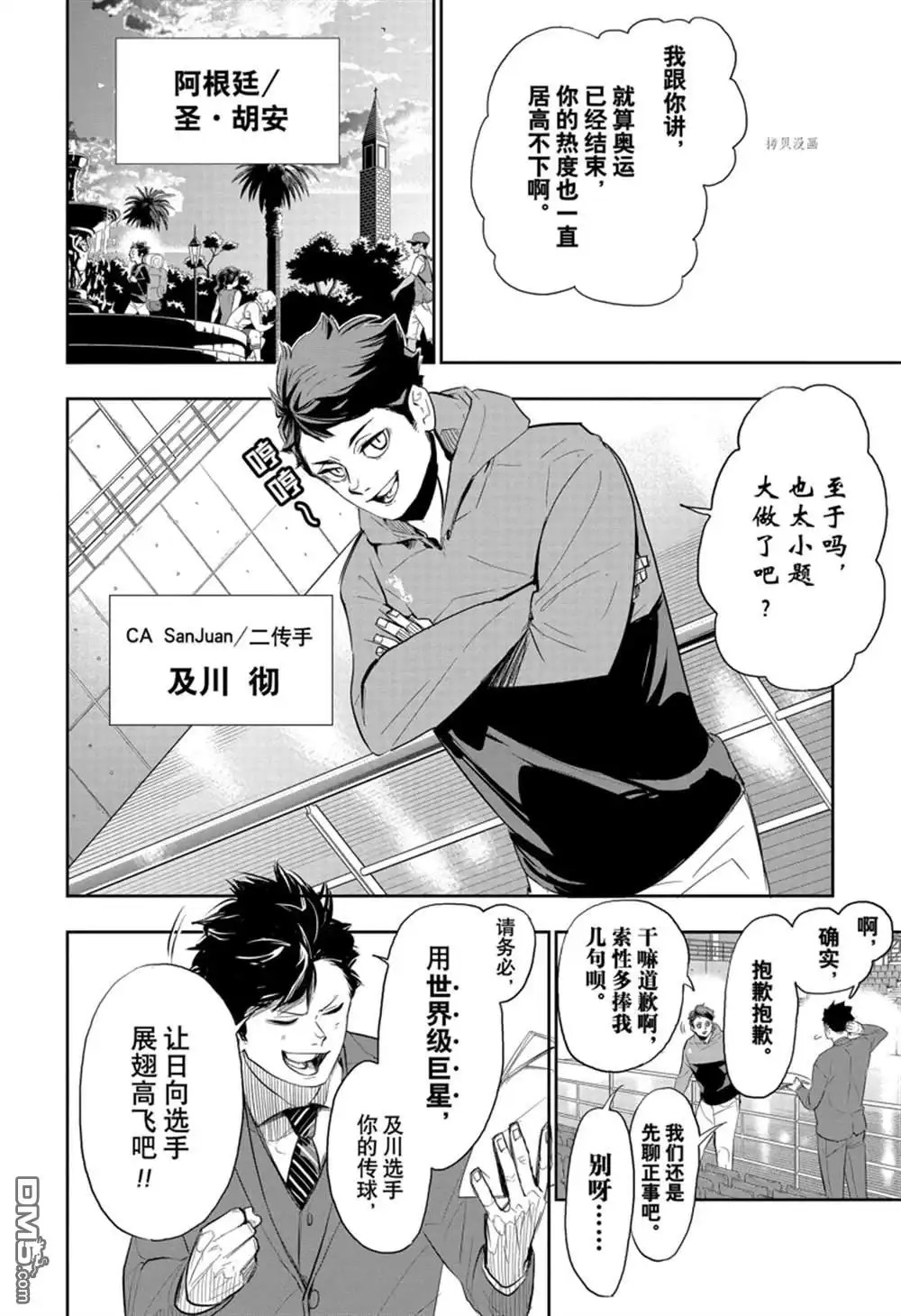 《排球》特别篇 第2页
