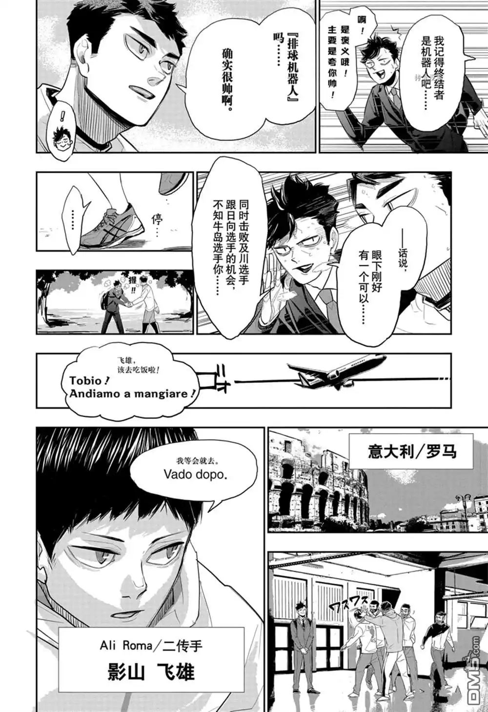 《排球》特别篇 第4页