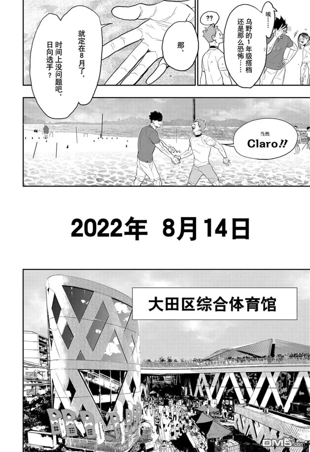 《排球》特别篇 第10页