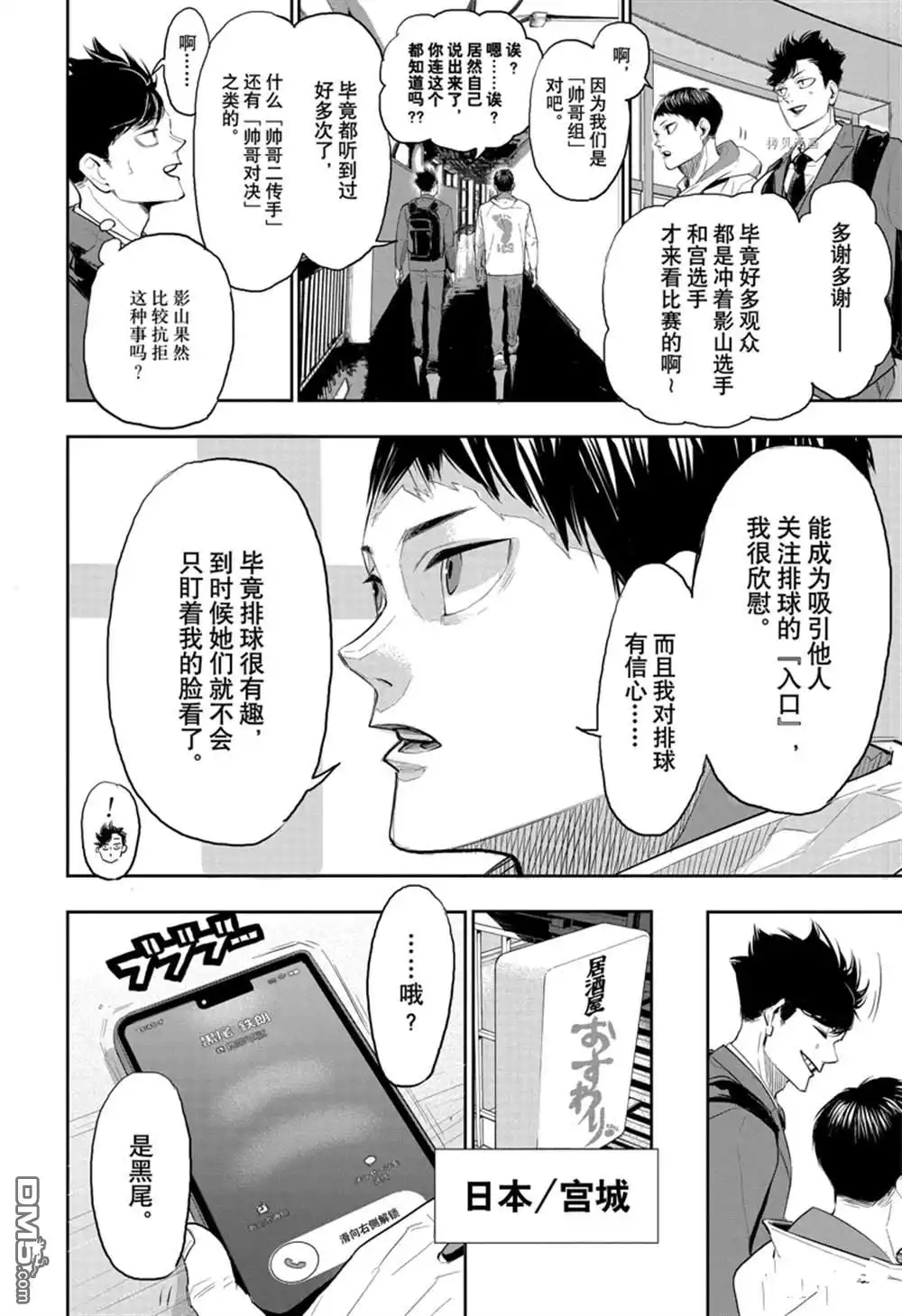 《排球》特别篇 第6页