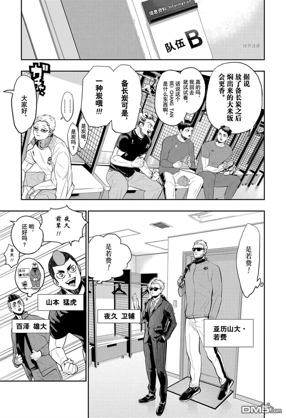 《排球》特别篇 第13页