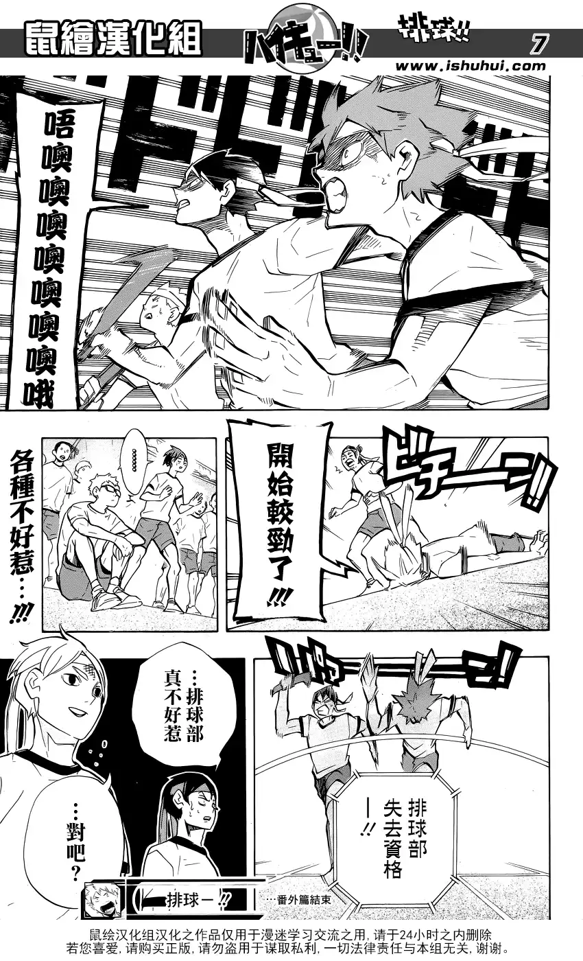 《排球》JUMP番外篇 第7页