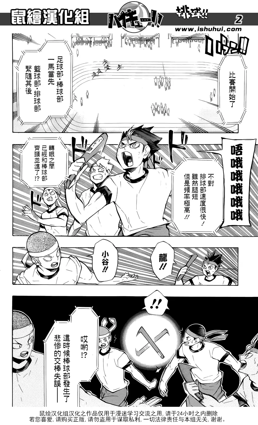 《排球》JUMP番外篇 第2页