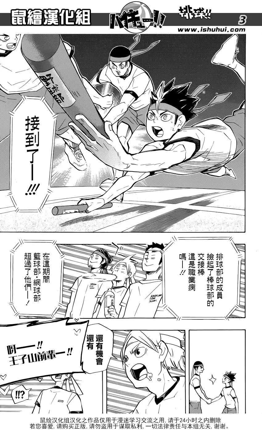 《排球》JUMP番外篇 第3页
