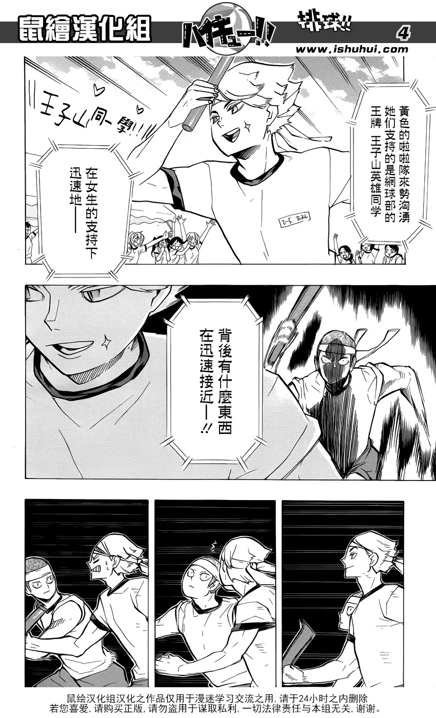 《排球》JUMP番外篇 第4页