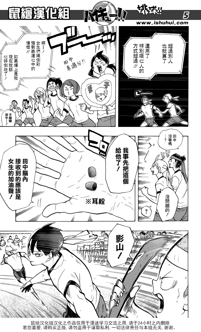 《排球》JUMP番外篇 第5页