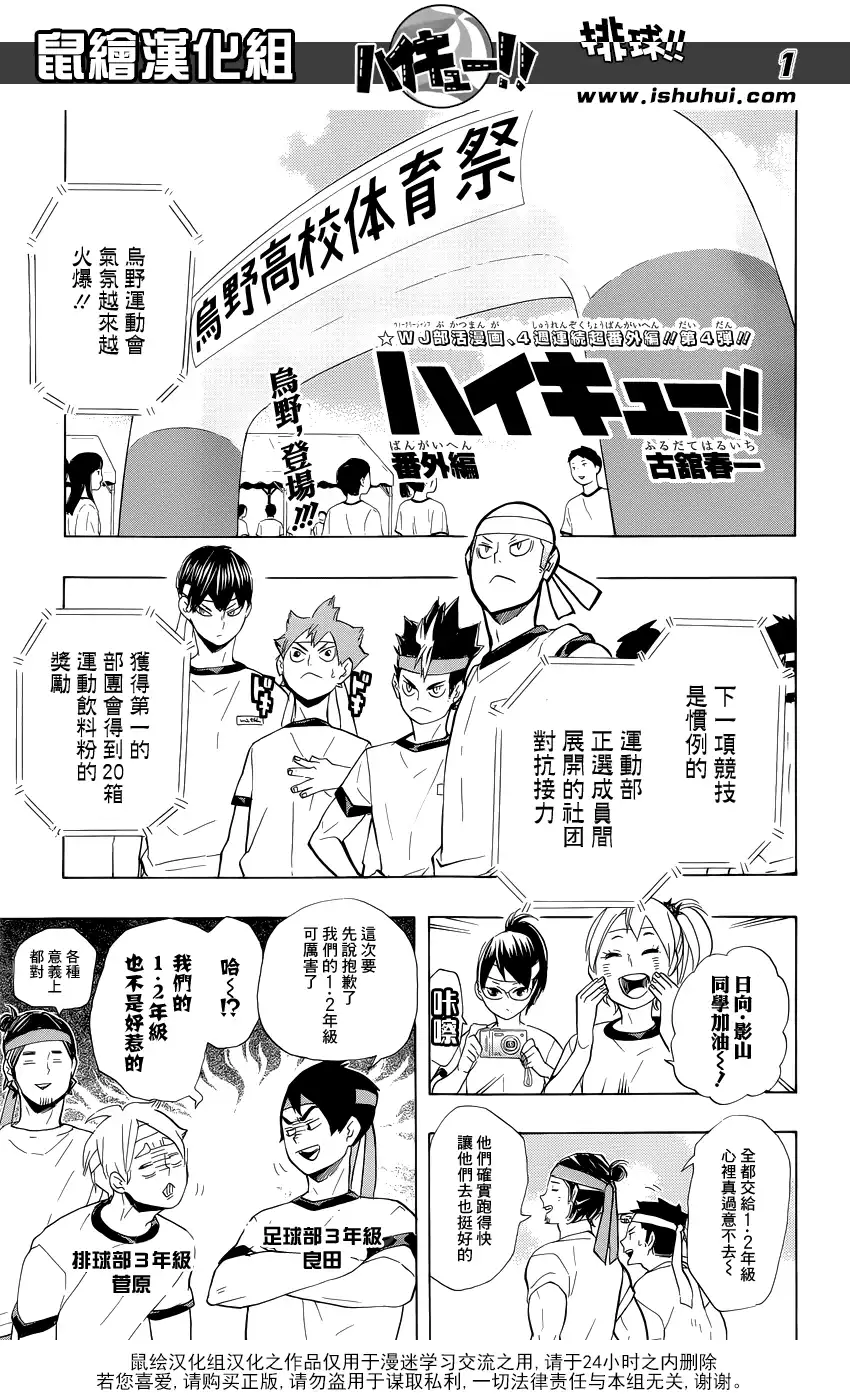 《排球》JUMP番外篇 第1页