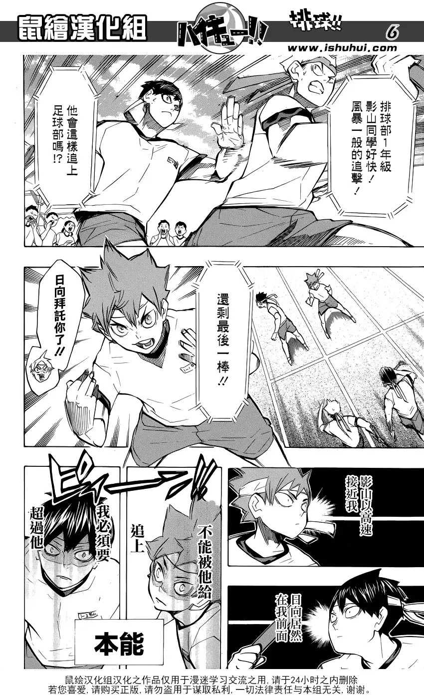 《排球》JUMP番外篇 第6页